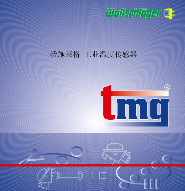 TMG温度传感器产品型录